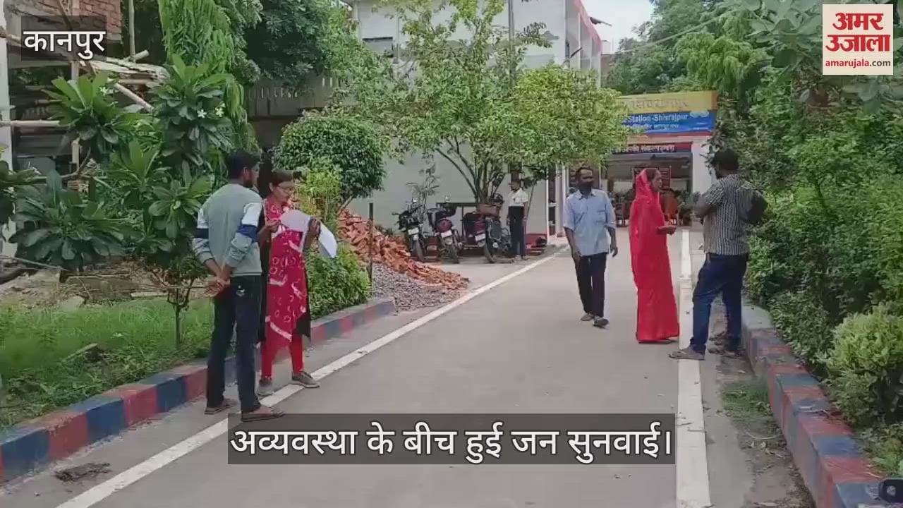 कानपुर के शिवराजपुर में समाधान दिवस पर तहसील अधिकारी नदारद