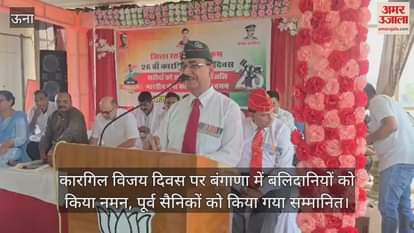 Martyrs were paid tribute in Bangana on Kargil Vijay Diwas, ex-soldiers were honored