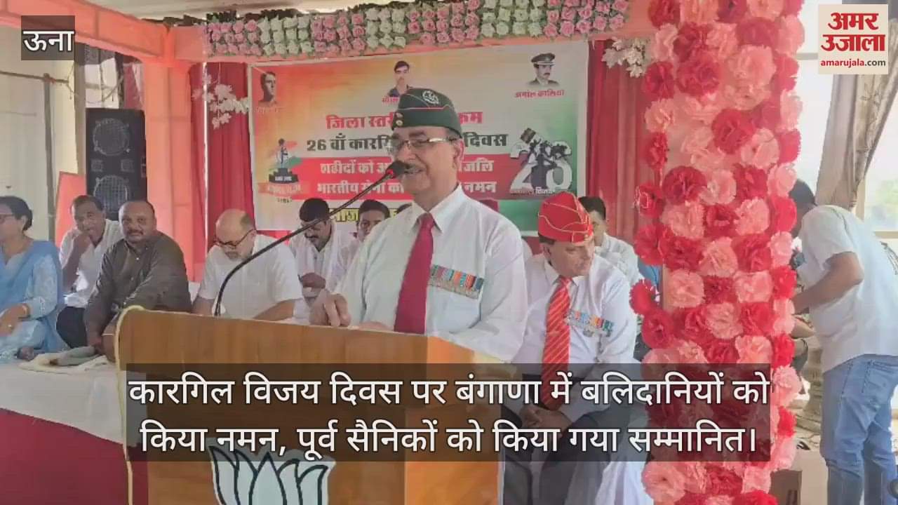 Martyrs were paid tribute in Bangana on Kargil Vijay Diwas, ex-soldiers were honored