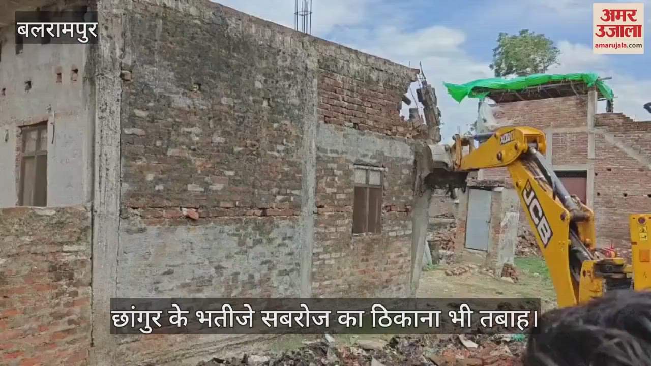 VIDEO: धर्मांतरण के आरोपी छांगुर के भतीजे सबरोज का ठिकाना भी तबाह, गरजा बुलडोजर