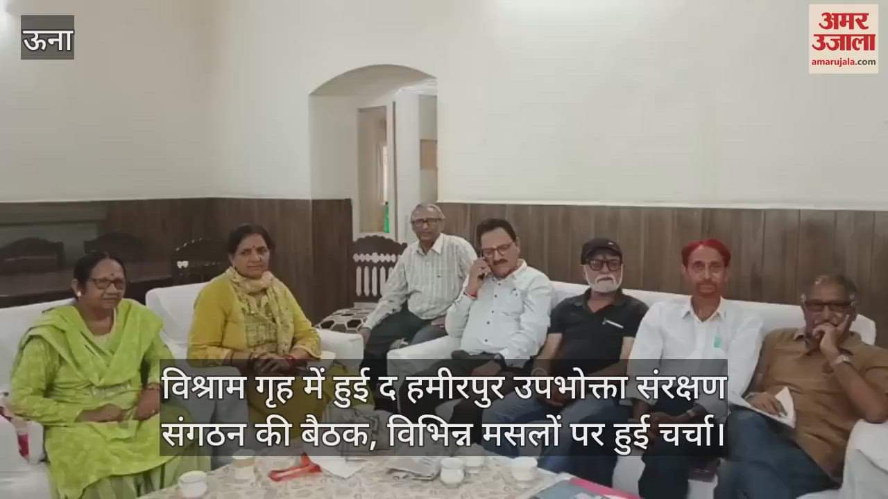 The Hamirpur Consumer Protection Organization meeting was held at the rest house, various issues were discussed