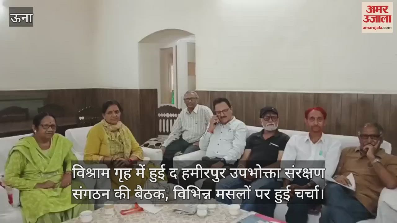 The Hamirpur Consumer Protection Organization meeting was held at the rest house, various issues were discussed