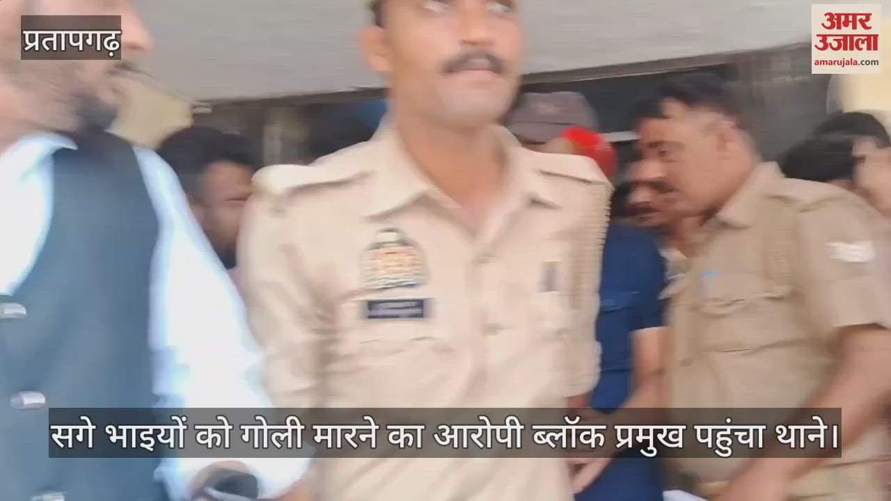 Pratapgarh News: Block pramukh accused of shooting his brothers reached the police station, doubt on arrest or surrender