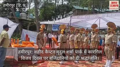 Hamirpur: Tribute paid to martyrs on Kargil Vijay Diwas at Shaheed Captain Mridul Sharma Park