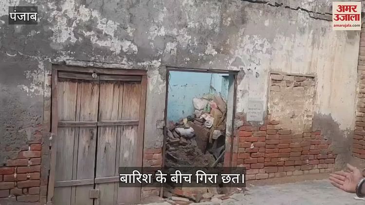बारिश के बीच गिरा छत, मलबे में दबी बुजुर्ग दंपती