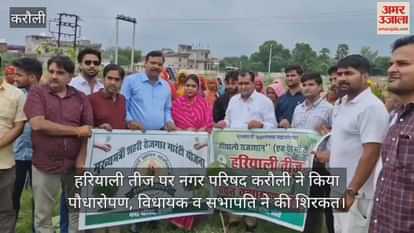 Municipal Council Karauli planted trees on Hariyali Teej, MLA and Speaker attended
