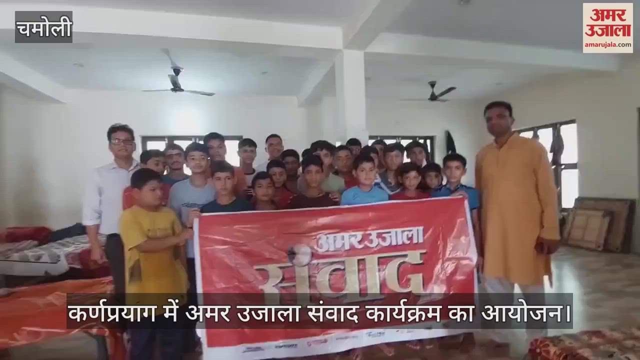 Amar Ujala Samvad: Information on physical fitness given to children in Karnaprayag