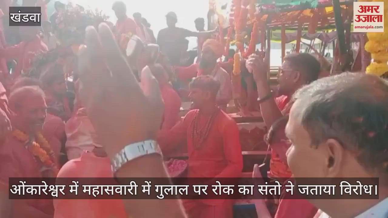 Saints protested against the ban on gulal in Mahaswari in Omkareshwar