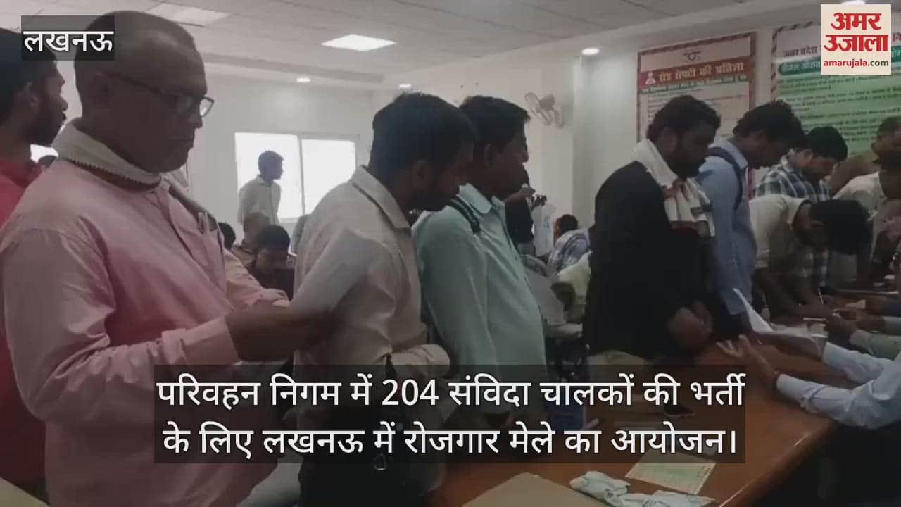 परिवहन निगम में 204 संविदा चालकों की भर्ती के लिए लखनऊ में रोजगार मेले का आयोजन