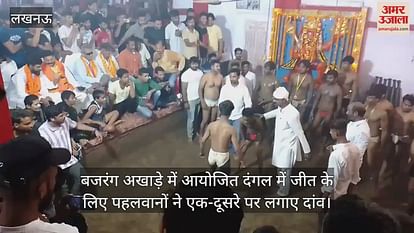 लखनऊ में बजरंग अखाड़े में आयोजित दंगल में जीत के लिए पहलवानों ने एक-दूसरे पर लगाए दांव