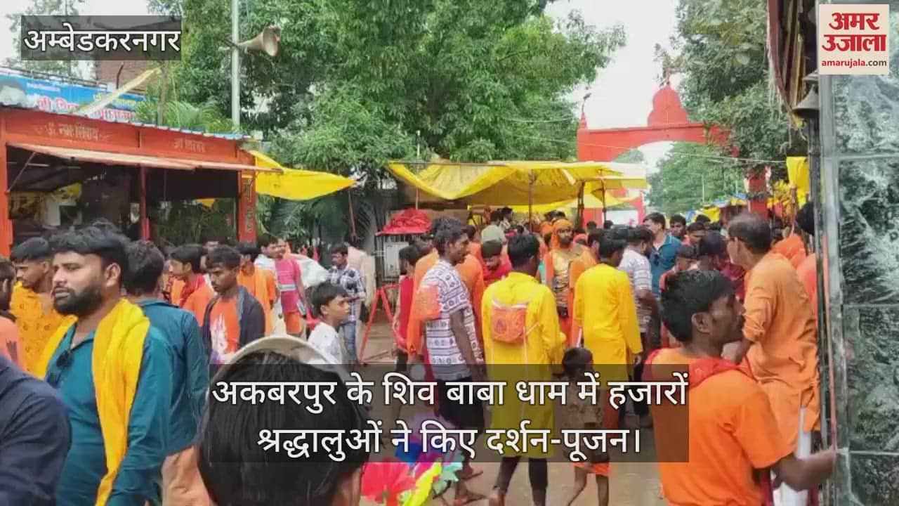 VIDEO: नागपंचमी पर शिव मंदिरों में उमड़ा श्रद्धा का सैलाब, श्रद्धालुओं ने भगवान शिव का जलाभिषेक कर की पूजा-अर्चना