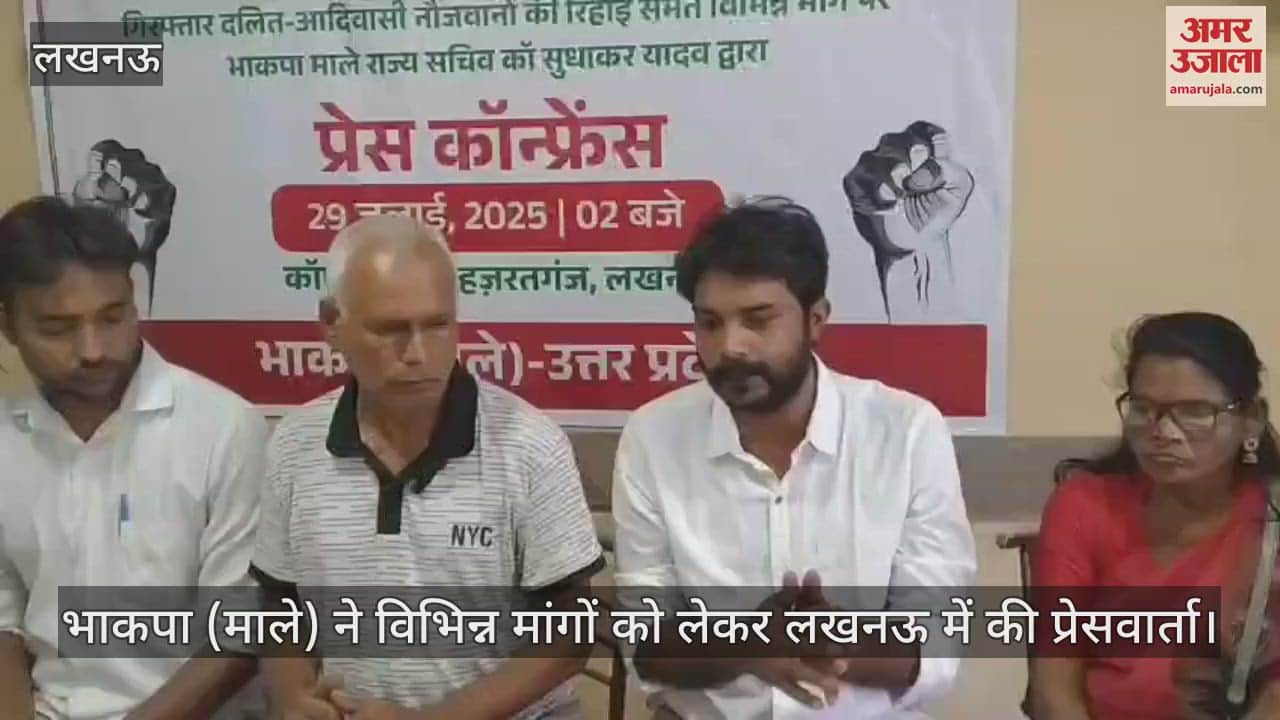 भाकपा (माले) ने विभिन्न मांगों को लेकर लखनऊ में की प्रेसवार्ता