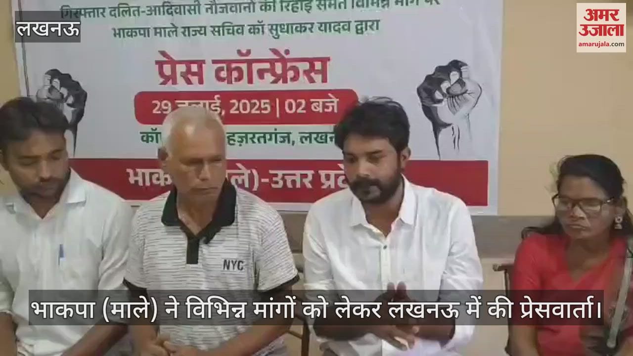 भाकपा (माले) ने विभिन्न मांगों को लेकर लखनऊ में की प्रेसवार्ता
