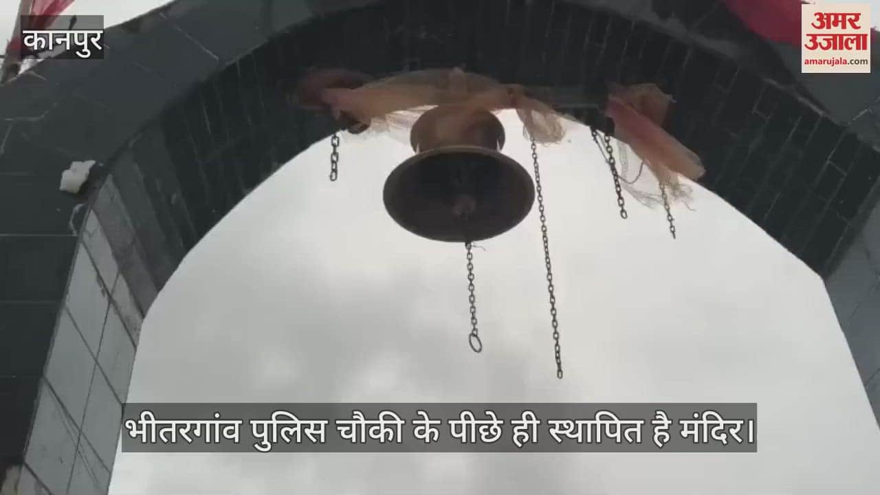 कानपुर के झारखंडेश्वर शिव धाम मंदिर से पीतल के छोटे-बड़े घंटे चोरी