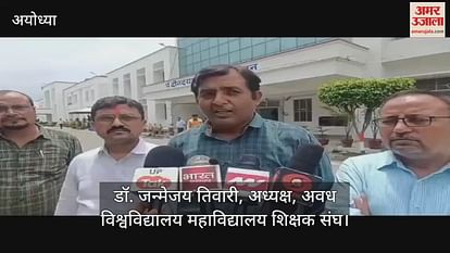 VIDEO: Awadh University: Angry angry over chaos in evaluation of answer sheets, angry teachers demonstrated VIDEO: Awadh University: Angry angry over chaos in evaluation of answer sheets, angry teachers demonstrated