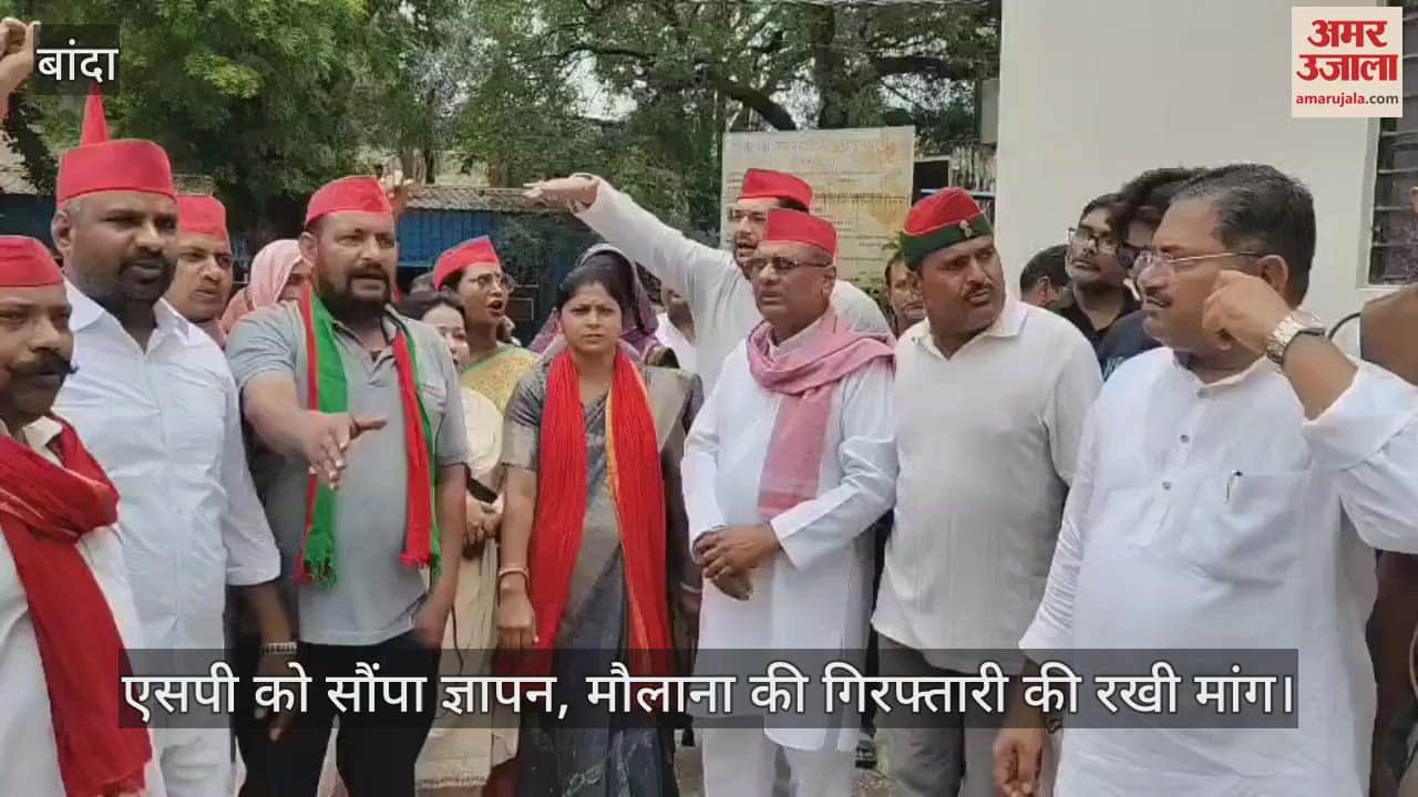 बांदा में सांसद डिंपल यादव पर टिप्पणी को लेकर सपा महिला सभा ने किया प्रदर्शन