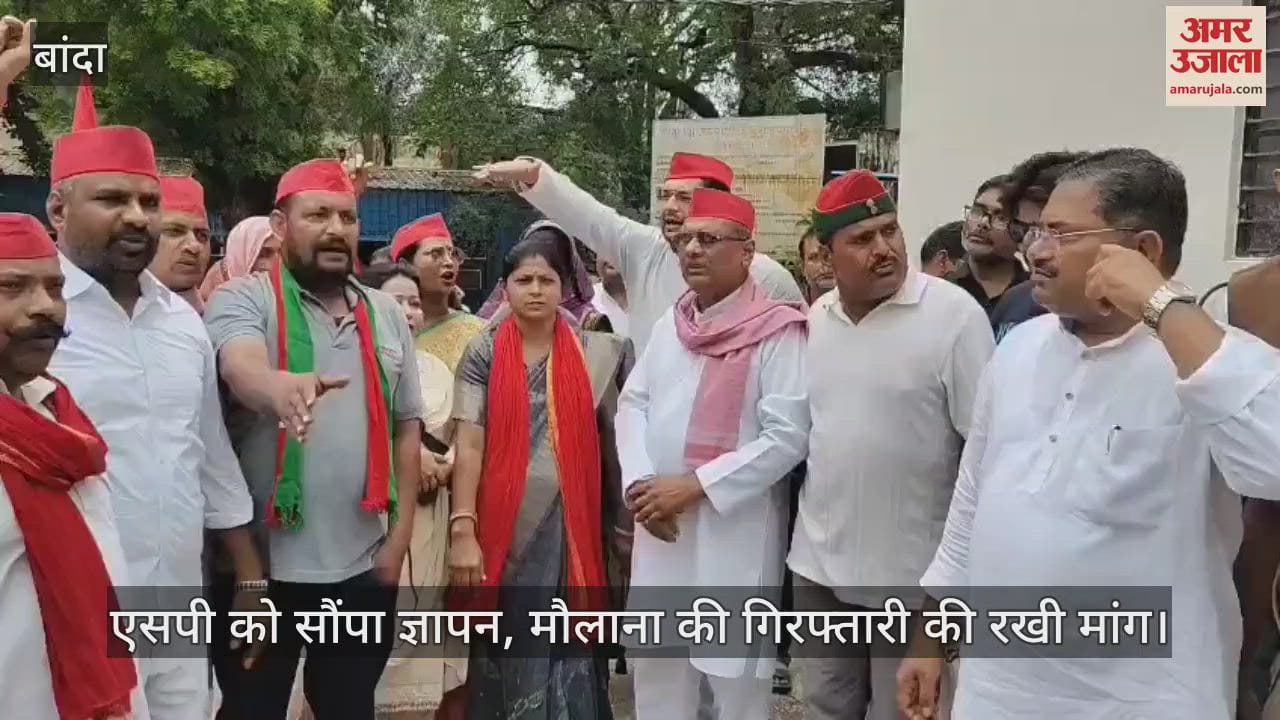 बांदा में सांसद डिंपल यादव पर टिप्पणी को लेकर सपा महिला सभा ने किया प्रदर्शन