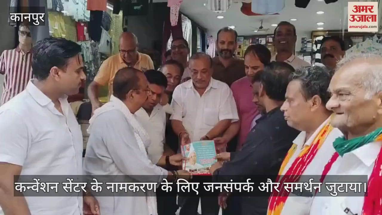 कानपुर में नवीन मार्केट में व्यापारी सम्मेलन और कन्वेंशन सेंटर के नामकरण को लेकर जनसंपर्क