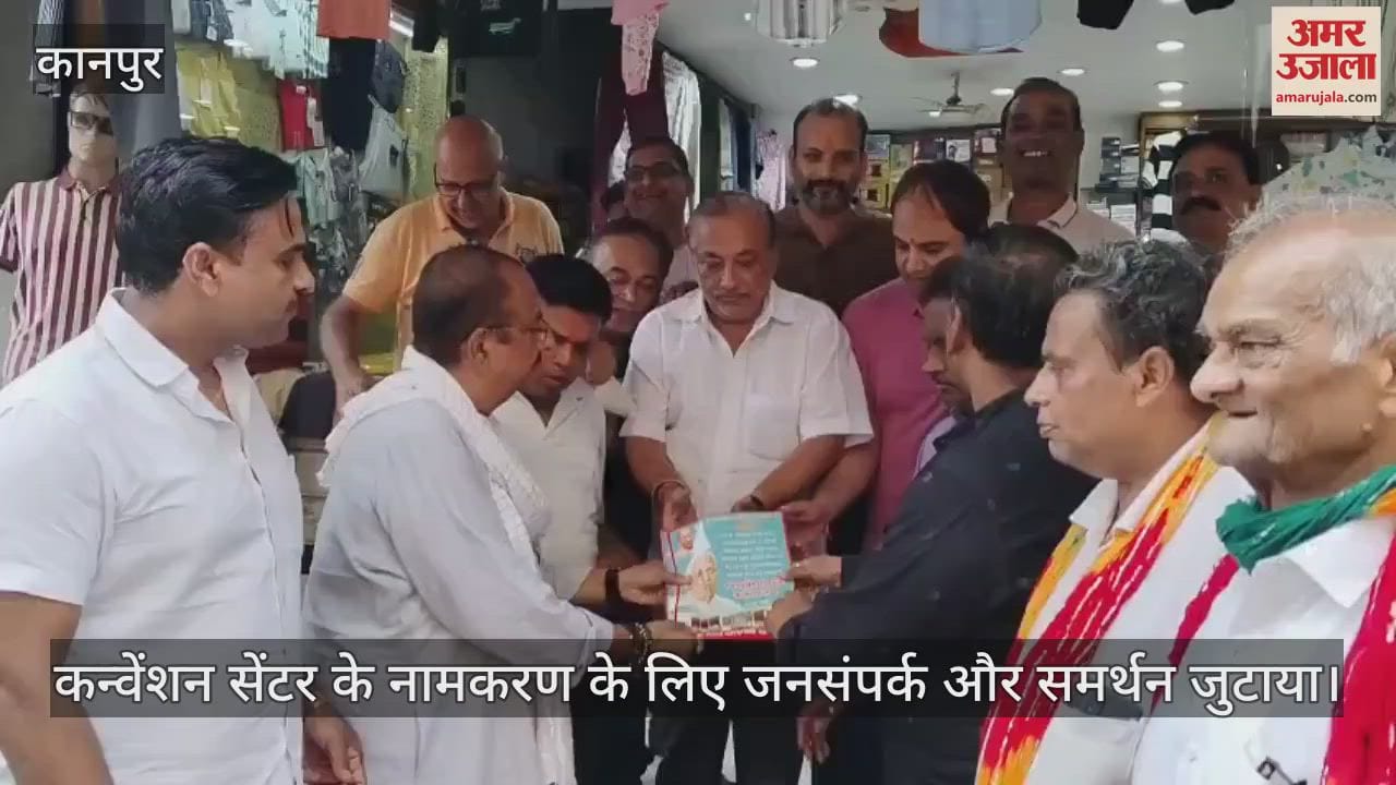 कानपुर में नवीन मार्केट में व्यापारी सम्मेलन और कन्वेंशन सेंटर के नामकरण को लेकर जनसंपर्क