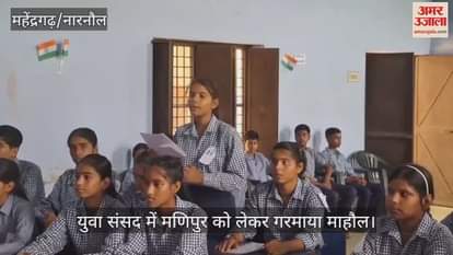 Youth parliament organized in Mahendragarh