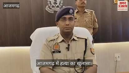 Murder case solved in 24 hours in Azamgarh accused of killing by hitting with brick arrested