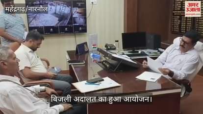 Electricity court organized in Mahendragarh