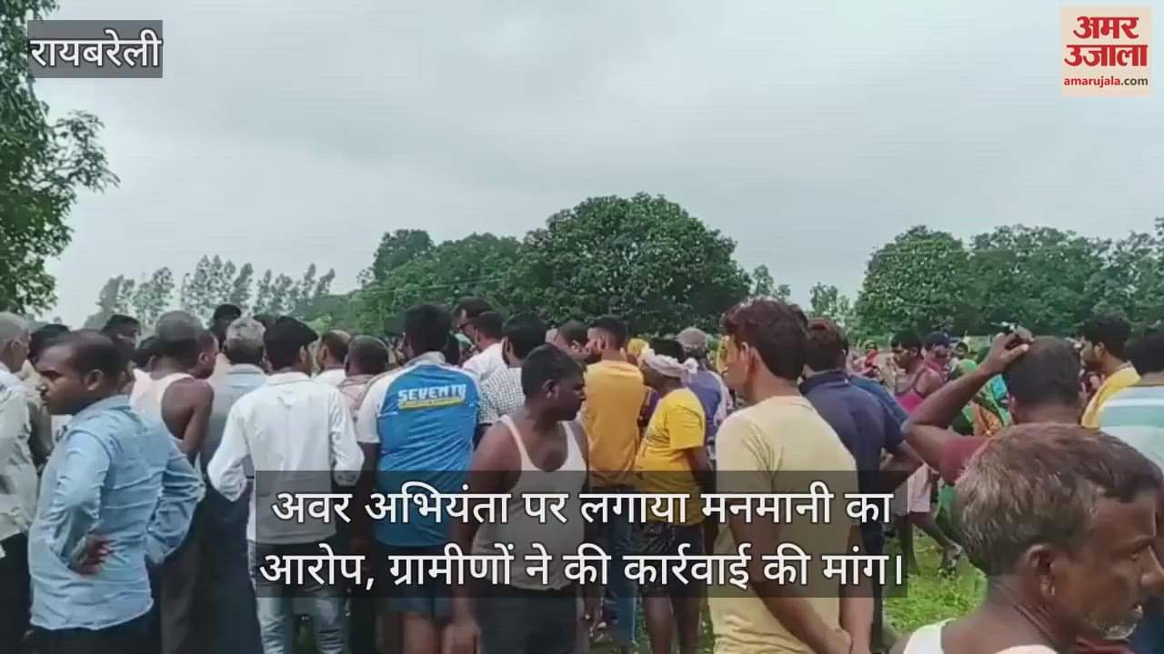 VIDEO: Raebareli: टूटे तार में दौड़ रहे करंट की चपेट में आकर चौकीदार की मौत