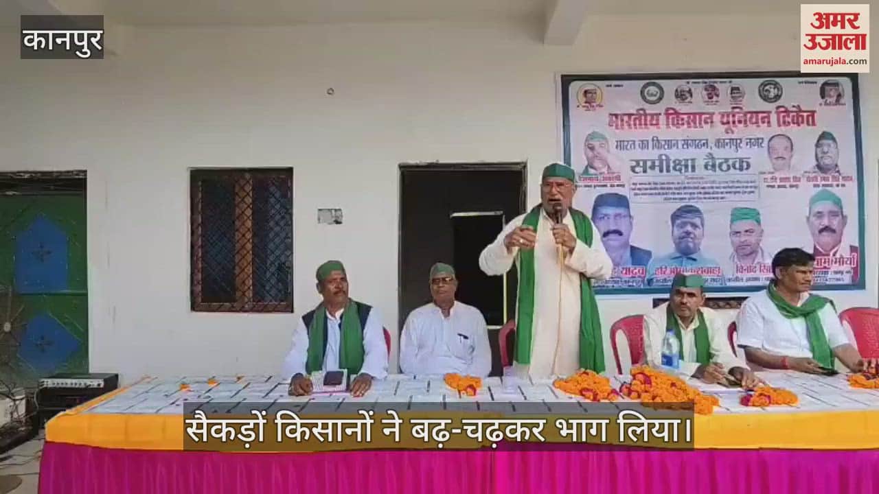 कानपुर के सरसौल में भाकियू की समीक्षा बैठक, किसान मुद्दों पर सैकड़ों एकजुट