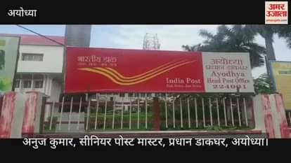 VIDEO:  रक्षाबंधन पर डाक विभाग वॉटरप्रूफ लिफाफे में भाइयों तक पहुंचाएगा स्नेह का धागा