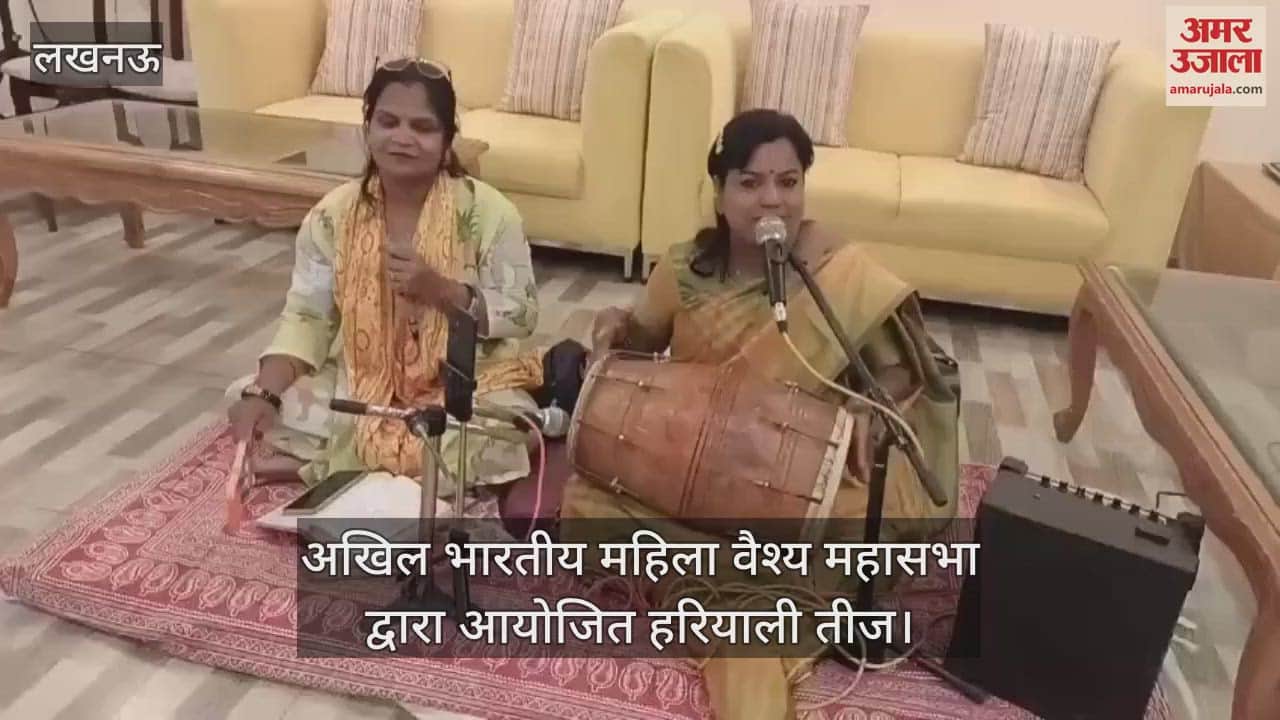 VIDEO: अखिल भारतीय महिला वैश्य महासभा द्वारा आयोजित हरियाली तीज