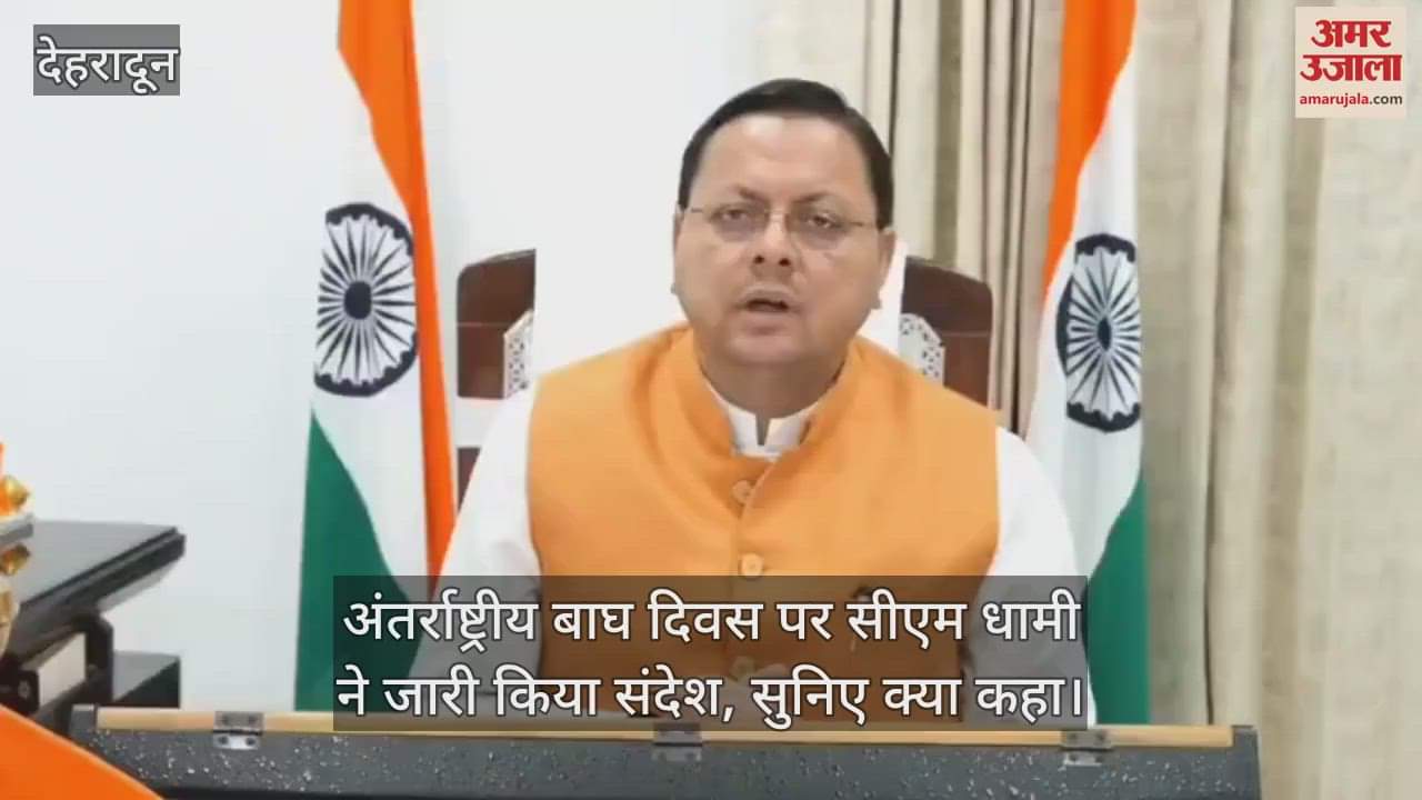 CM Dhami issued a message on International Tiger Day, listen to what he said