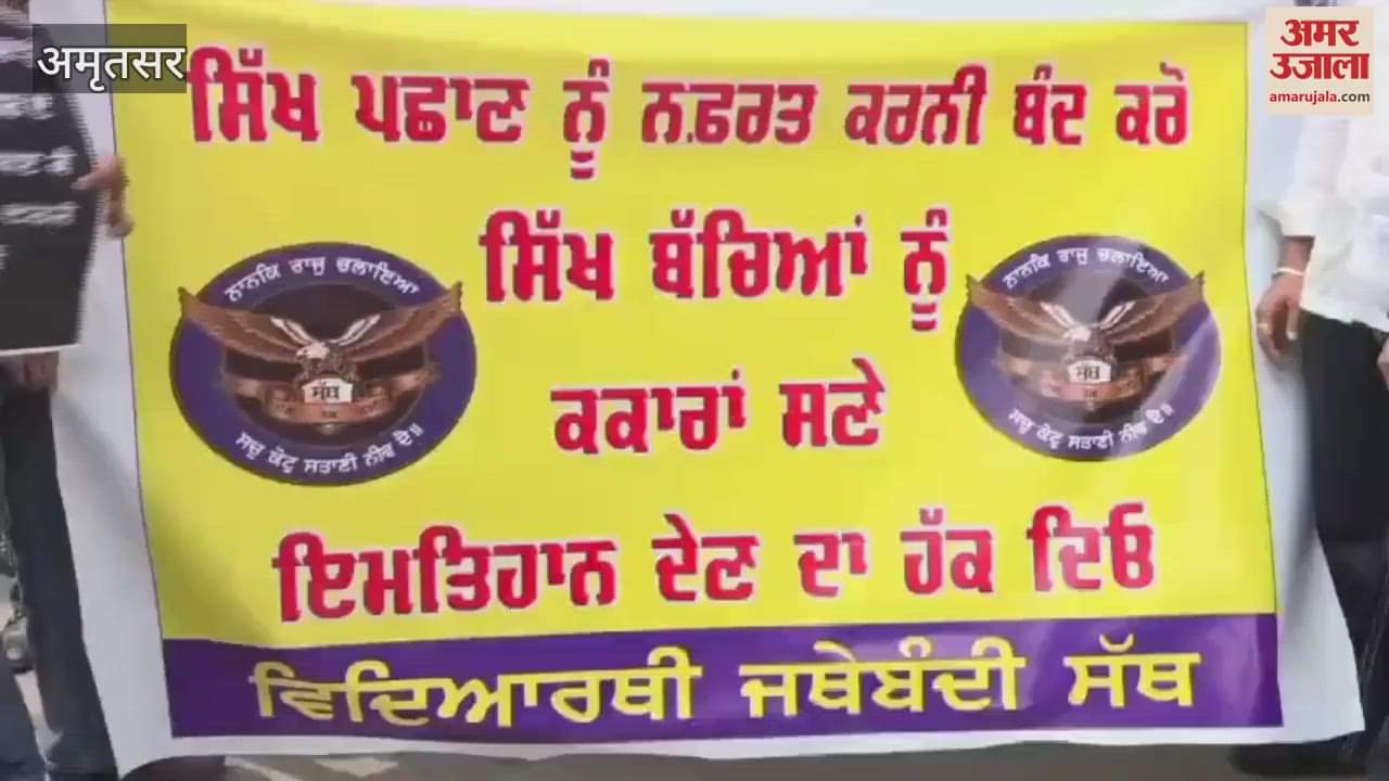 Demonstration in Amritsar against harassment of Sikh girl student during exam in Rajasthan
