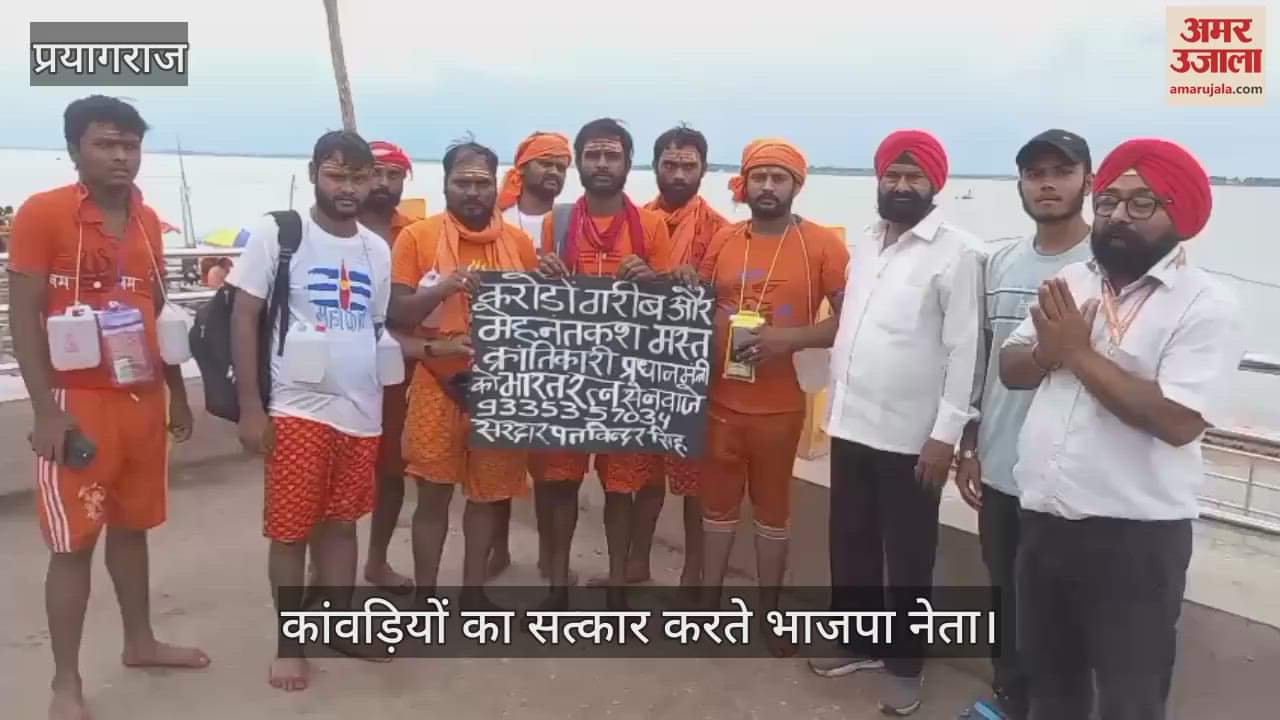 Reached Sangam area and served the Kanwariyas, BJP Minority Front welcomed the devotees of Shiva