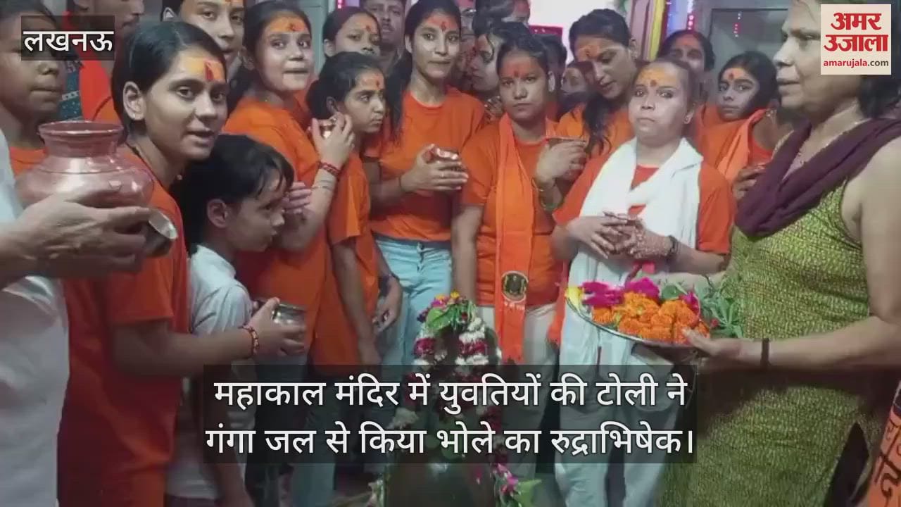 सावन के तीसरे सोमवार को महाकाल मंदिर में युवतियों की टोली ने गंगा जल से किया भोले का रुद्राभिषेक