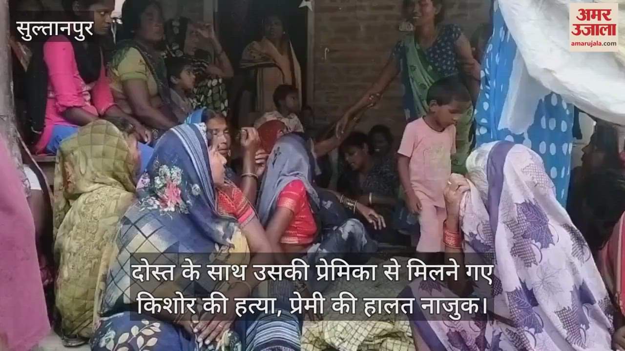 सुल्तानपुर में दोस्त के साथ उसकी प्रेमिका से मिलने गए किशोर की हत्या, प्रेमी की हालत नाजुक