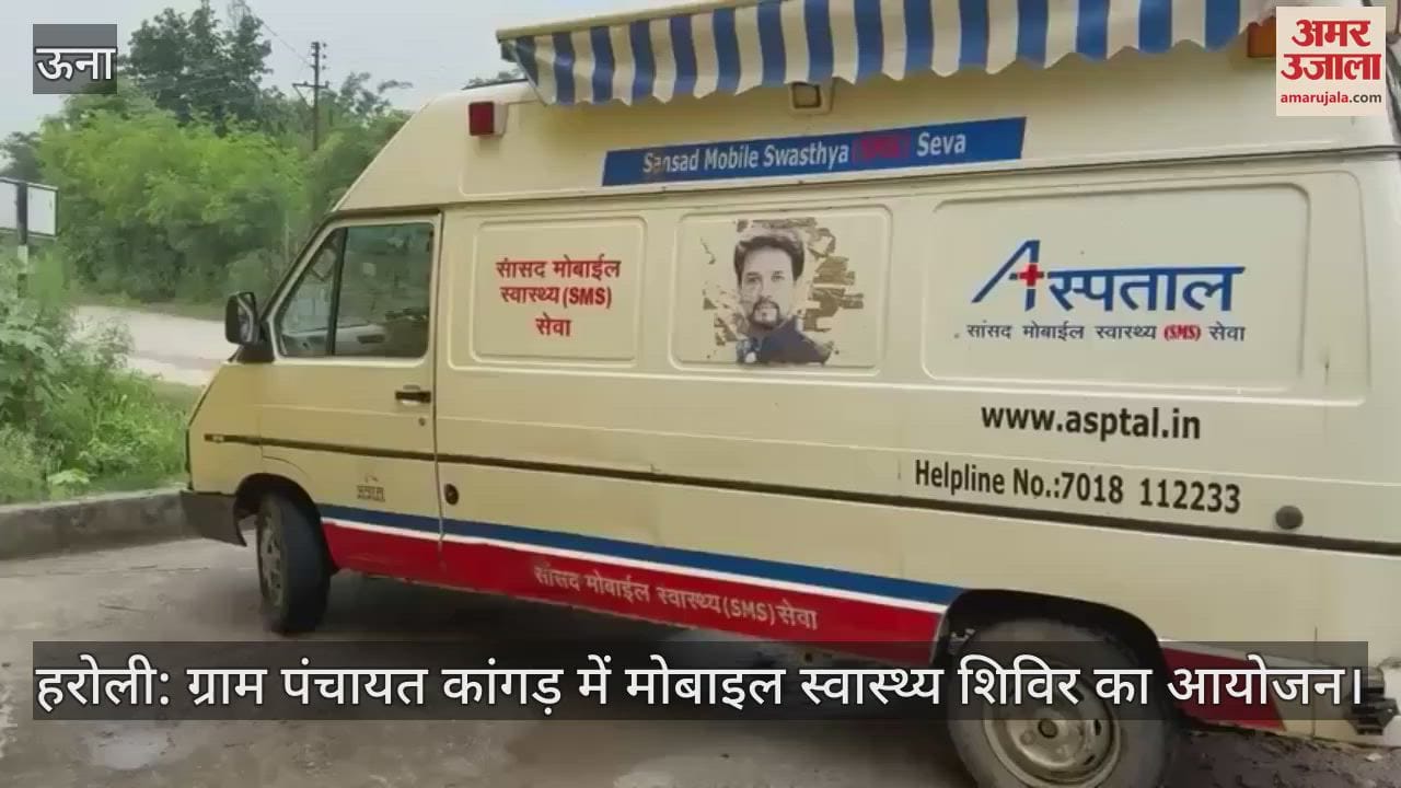 Haroli: Mobile health camp organized in Gram Panchayat Kangar