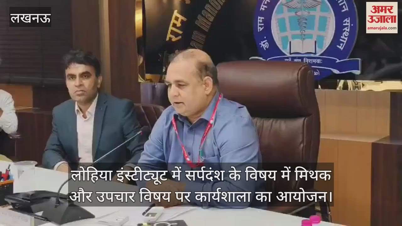 लोहिया इंस्टीट्यूट में सर्पदंश के विषय में मिथक और उपचार विषय पर कार्यशाला का आयोजन