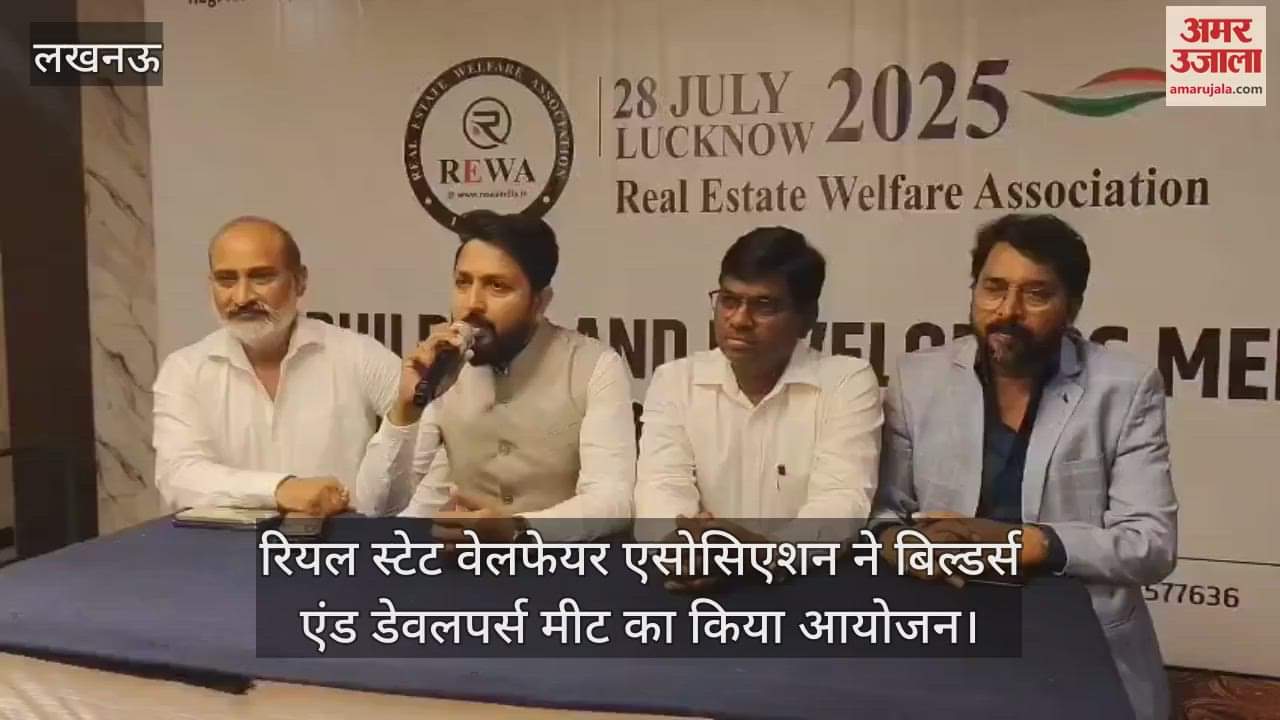 लखनऊ में रियल स्टेट वेलफेयर एसोसिएशन ने बिल्डर्स एंड डेवलपर्स मीट का किया आयोजन