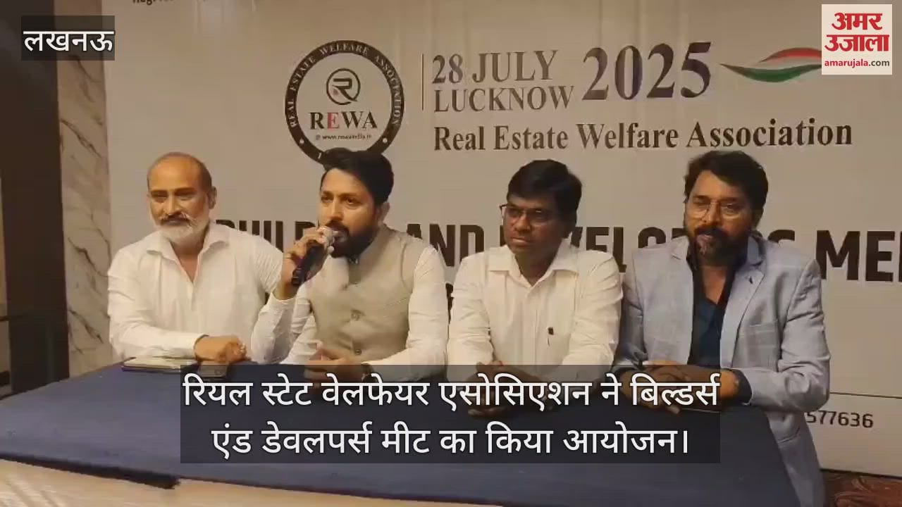 लखनऊ में रियल स्टेट वेलफेयर एसोसिएशन ने बिल्डर्स एंड डेवलपर्स मीट का किया आयोजन