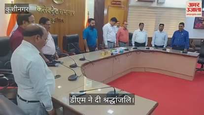 CMO died due to illness, DM paid tribute in the Collectorate auditorium, remembered him