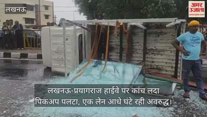 लखनऊ-प्रयागराज हाईवे पर कांच लदा पिकअप पलटा, एक लेन आधे घंटे रही अवरुद्ध