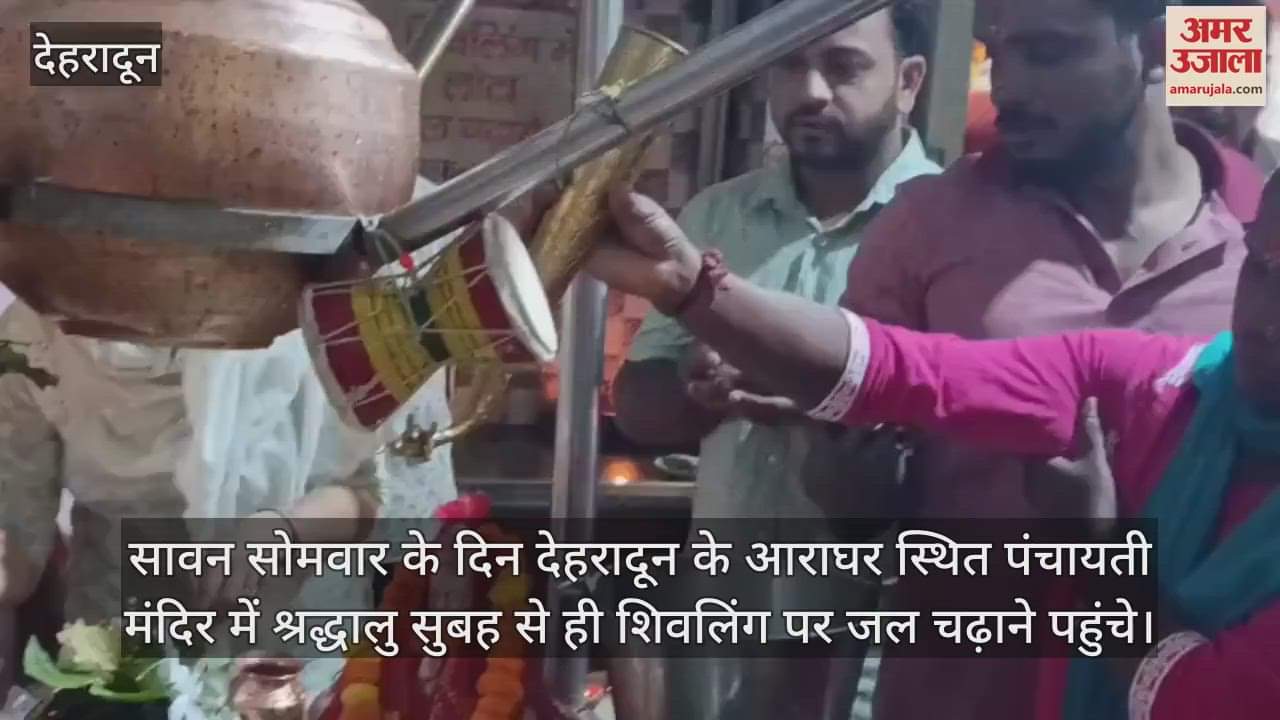 Sawan Somwar Shiva devotees performed Jalabhishek in the Panchayat temple located in Araghar