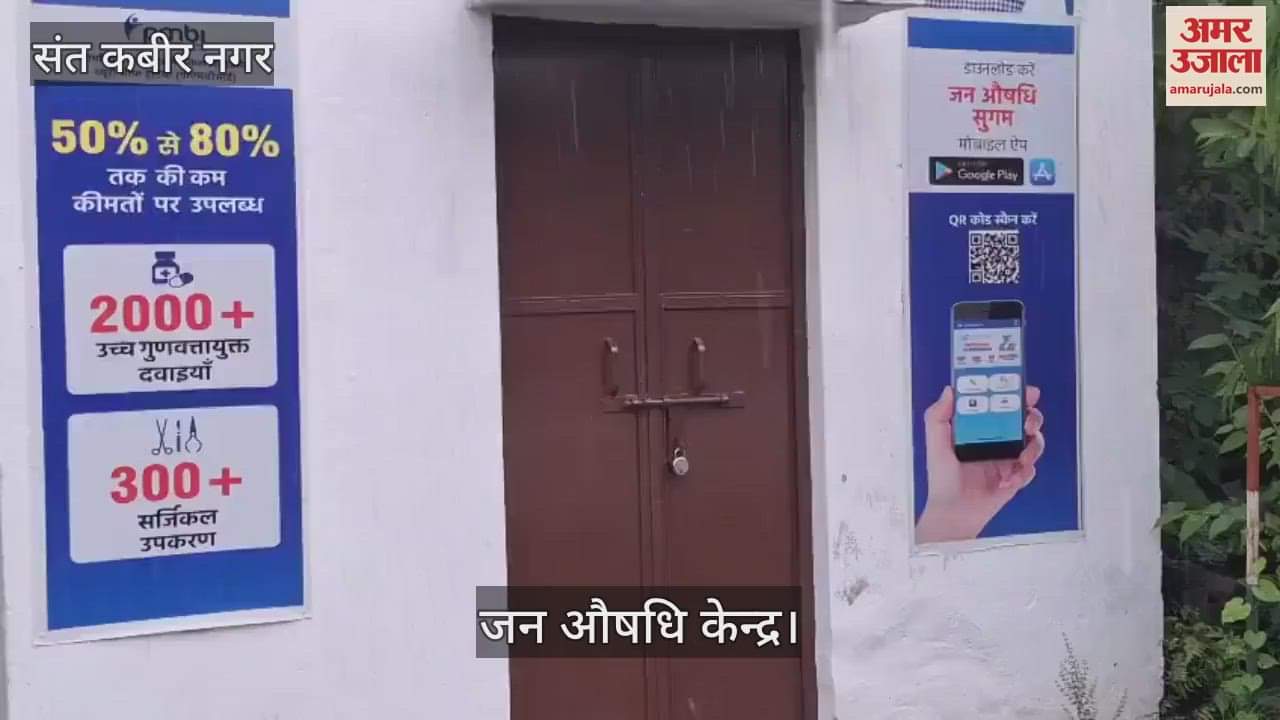 CHC Khalilabad's Jan Aushadhi Center remains closed