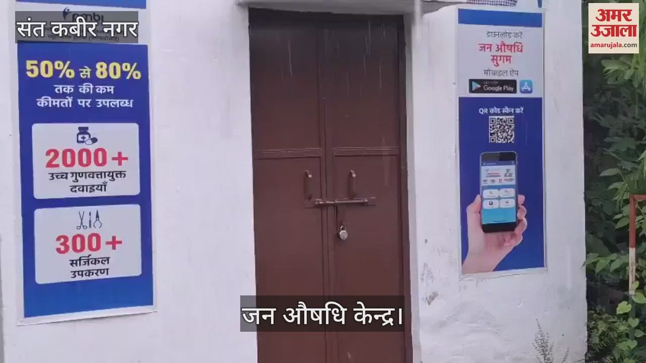 CHC Khalilabad's Jan Aushadhi Center remains closed