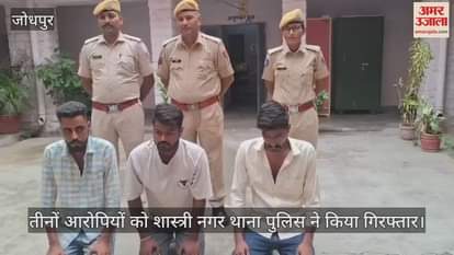Jodhpur News: Three Conmen Arrested for Extorting Money by Faking Broken Mobile Incident, Crime Caught on CCTV