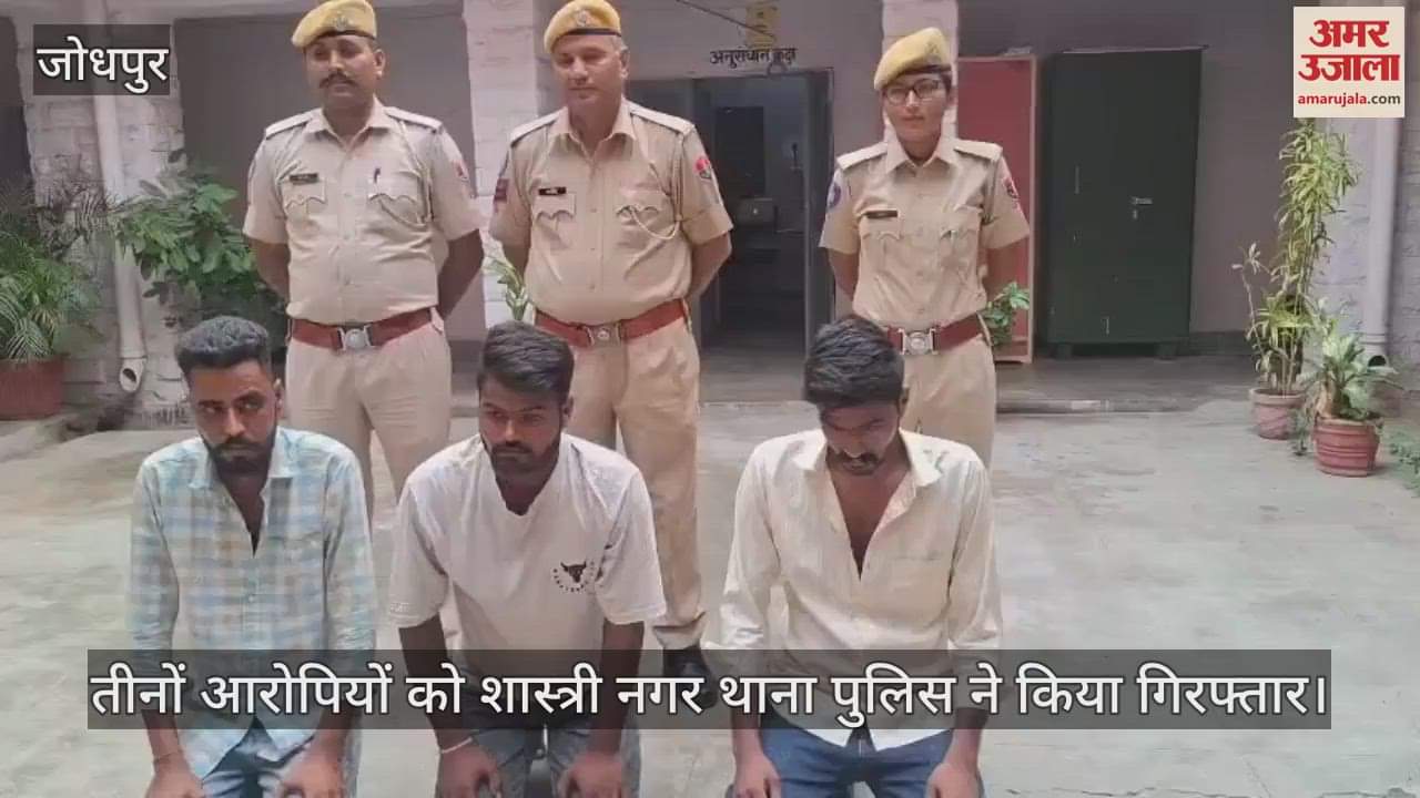 Jodhpur News: Three Conmen Arrested for Extorting Money by Faking Broken Mobile Incident, Crime Caught on CCTV