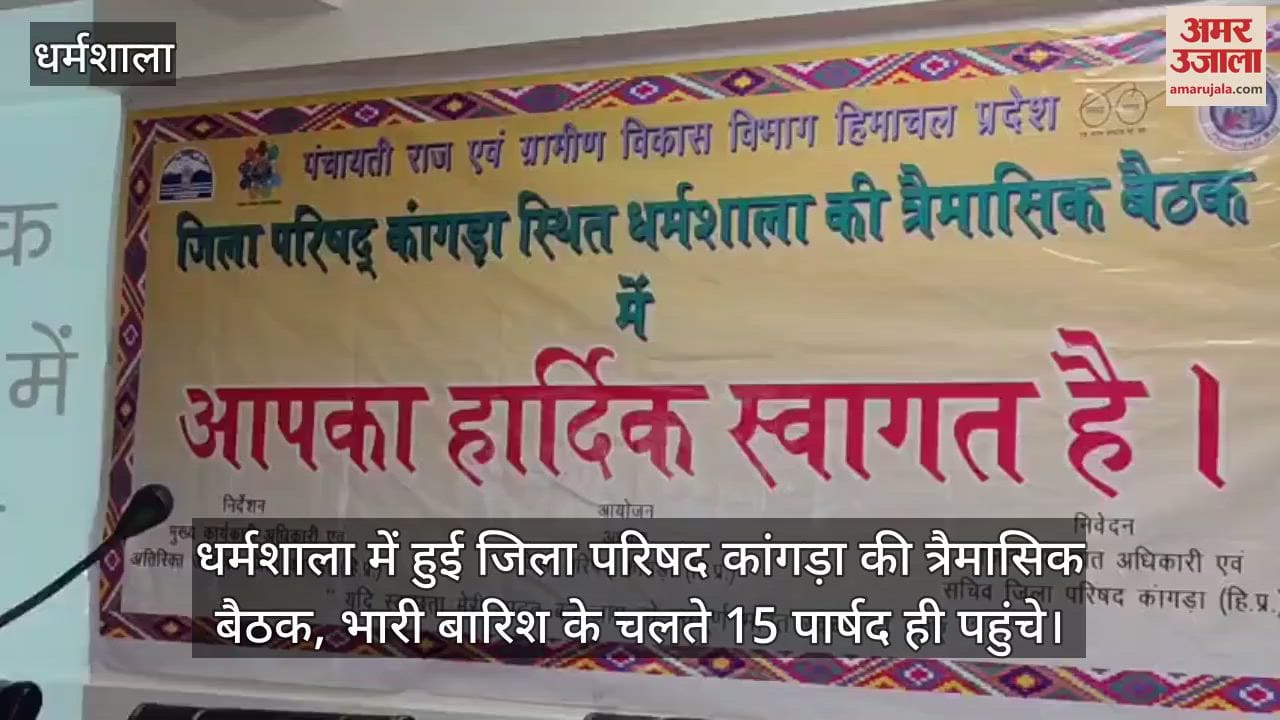 Quarterly meeting of Zila Parishad Kangra was held in Dharamshala