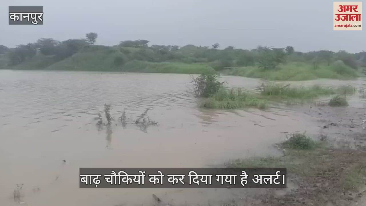कानपुर के घाटमपुर में यमुना का जल स्तर बढ़ा, प्रशासन अलर्ट पर...किसानों की चिंता बढ़ी