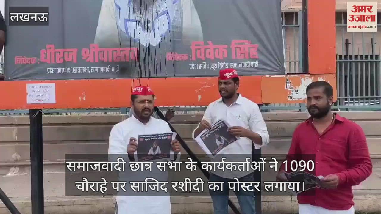 VIDEO: सपा छात्र सभा के कार्यकर्ताओं ने जताया विरोध, साजिद रशीदी का पुतला जलाया, पोस्टर पर कालिख पोती