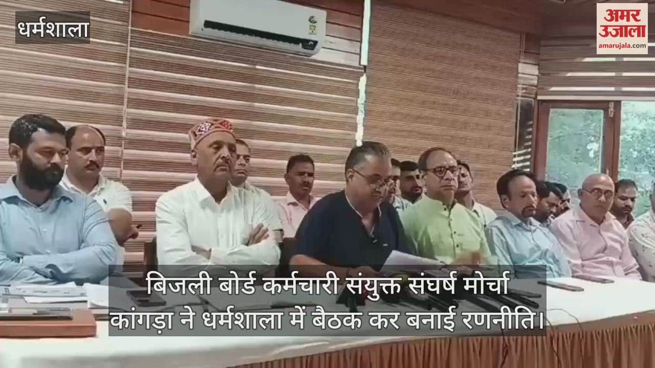 Electricity Board Employees Joint Struggle Front Kangra held a meeting in Dharamshala